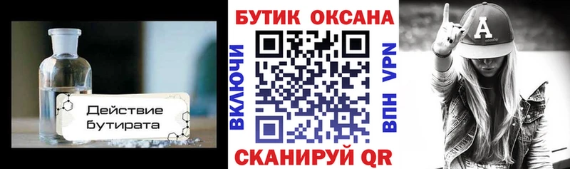 Купить  Белореченск  Бутират бутик 